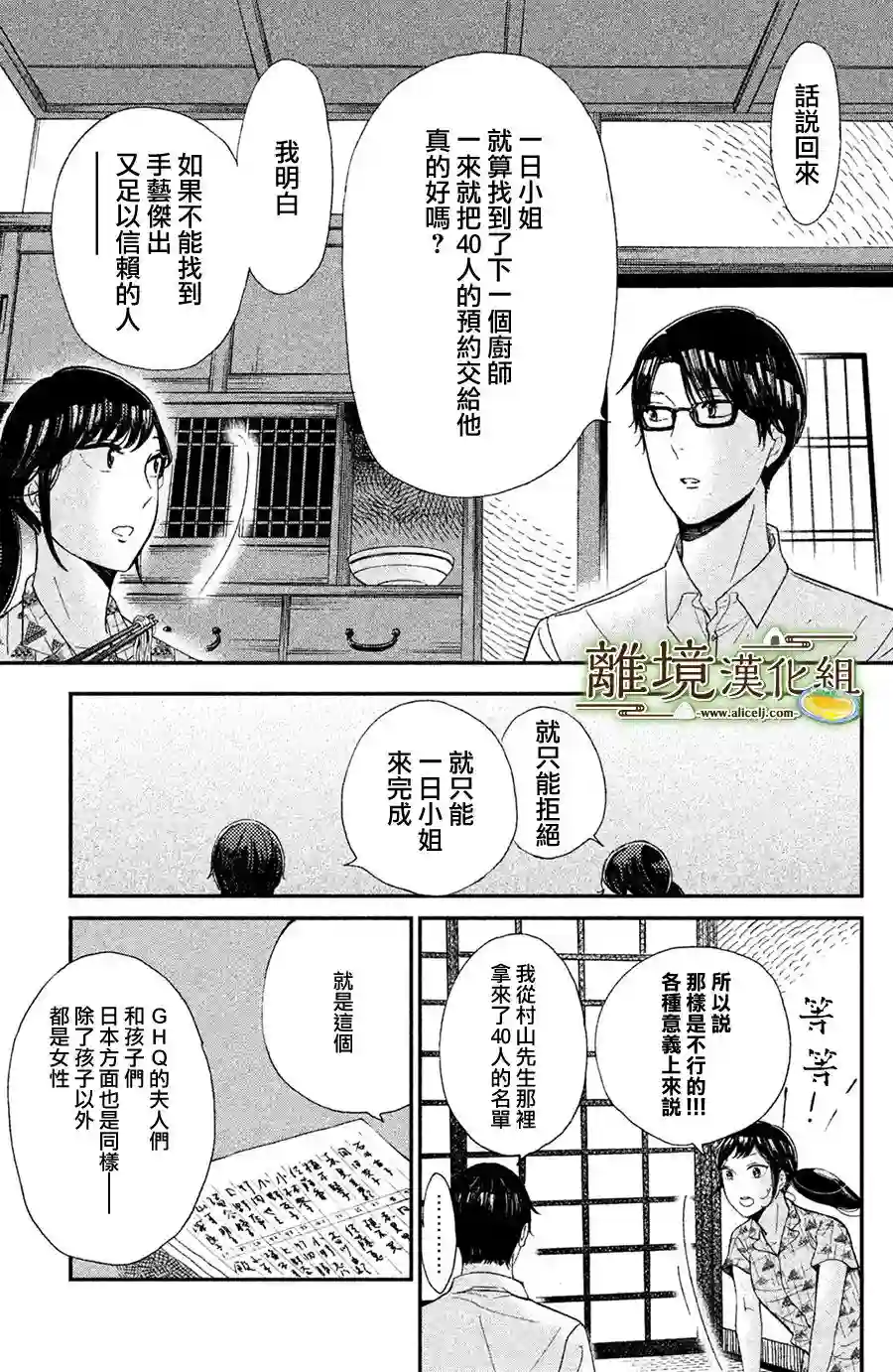 厨刀与小青椒之一日料理帖第06话