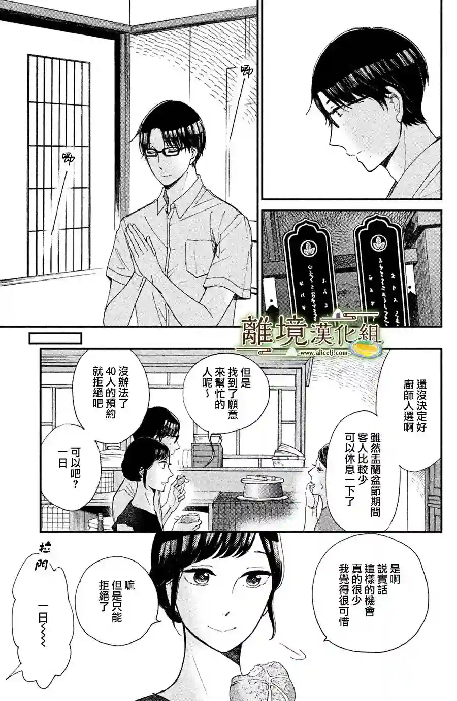 厨刀与小青椒之一日料理帖第06话
