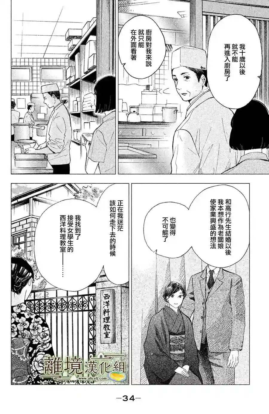 厨刀与小青椒之一日料理帖第06话