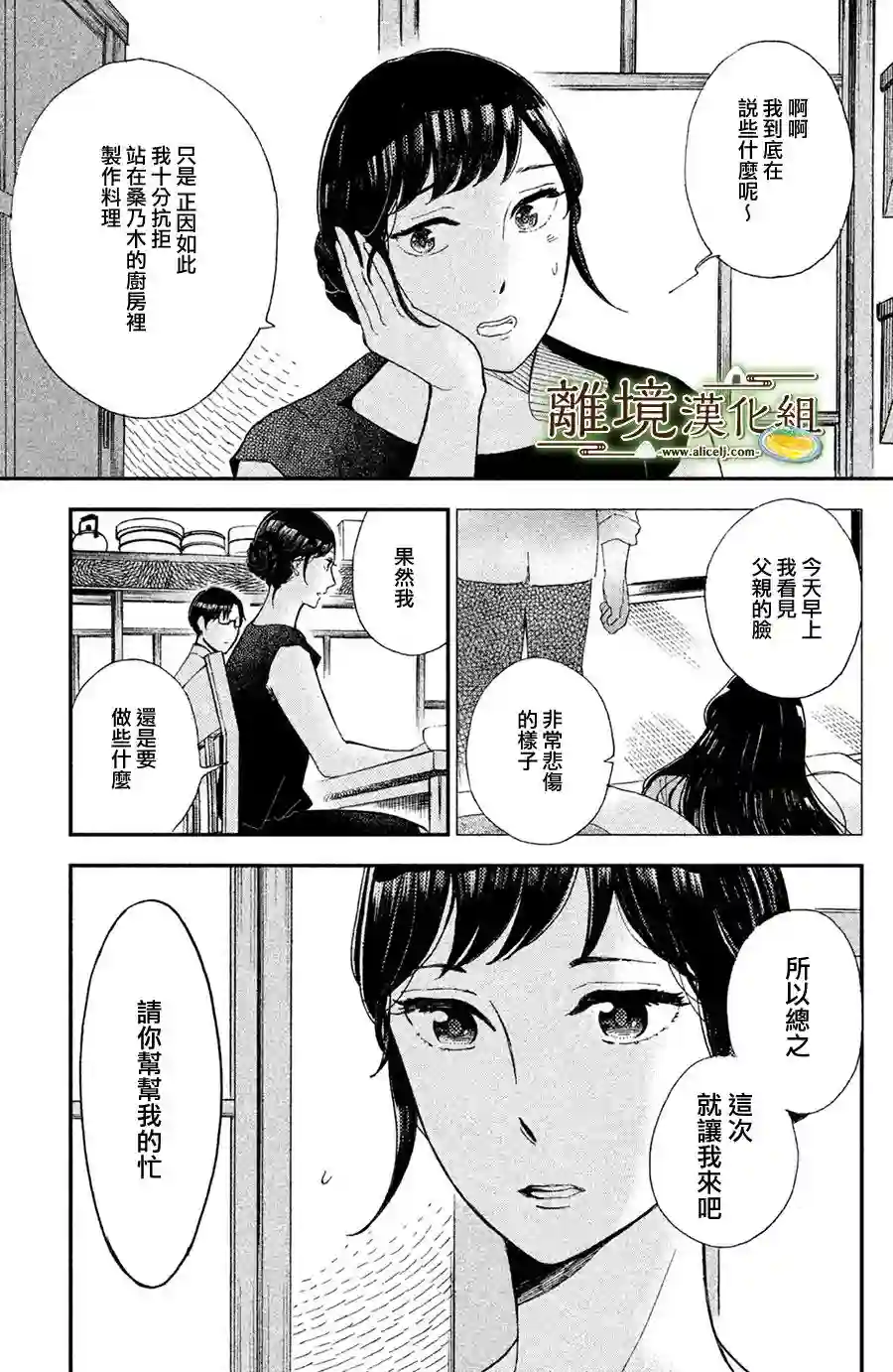 厨刀与小青椒之一日料理帖第06话
