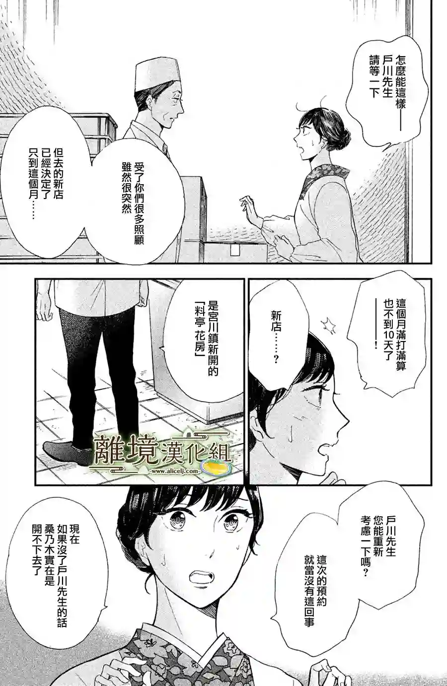厨刀与小青椒之一日料理帖第06话