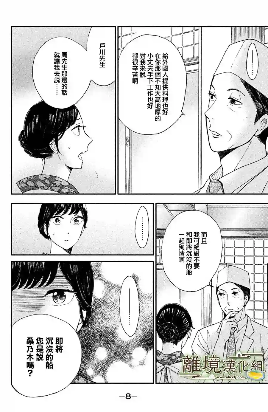 厨刀与小青椒之一日料理帖第06话