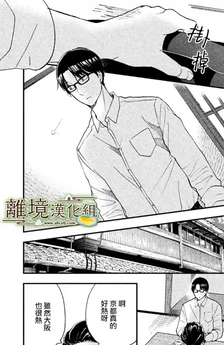 厨刀与小青椒之一日料理帖第07话