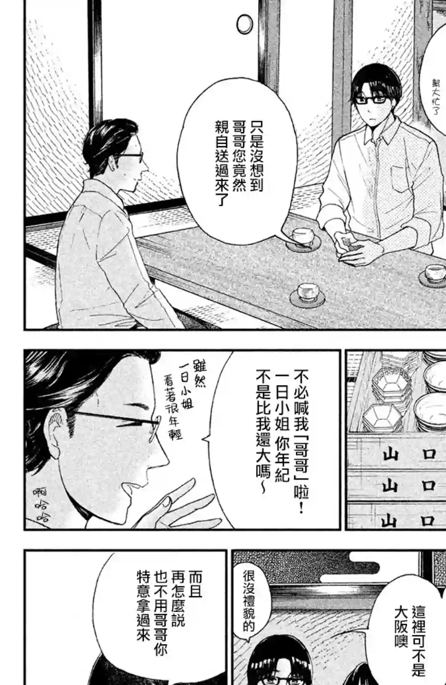 厨刀与小青椒之一日料理帖第07话