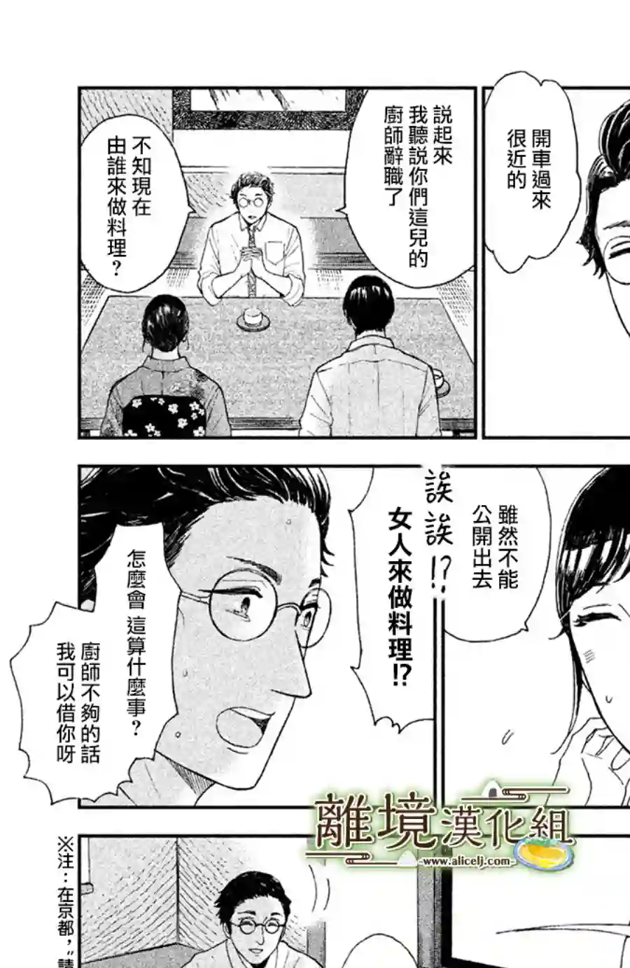 厨刀与小青椒之一日料理帖第07话