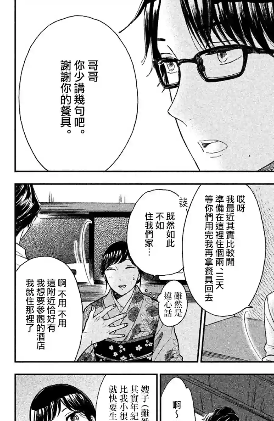 厨刀与小青椒之一日料理帖第07话