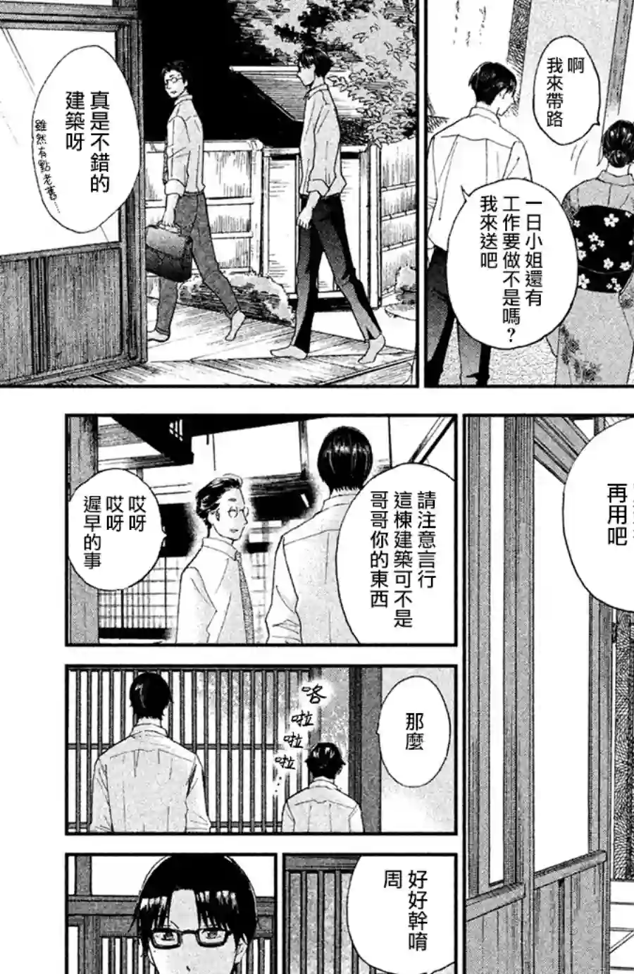 厨刀与小青椒之一日料理帖第07话