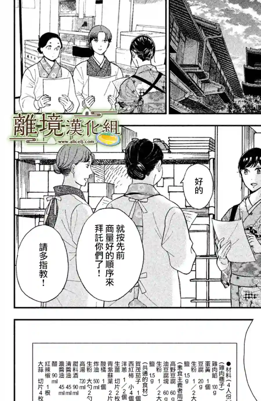 厨刀与小青椒之一日料理帖第07话