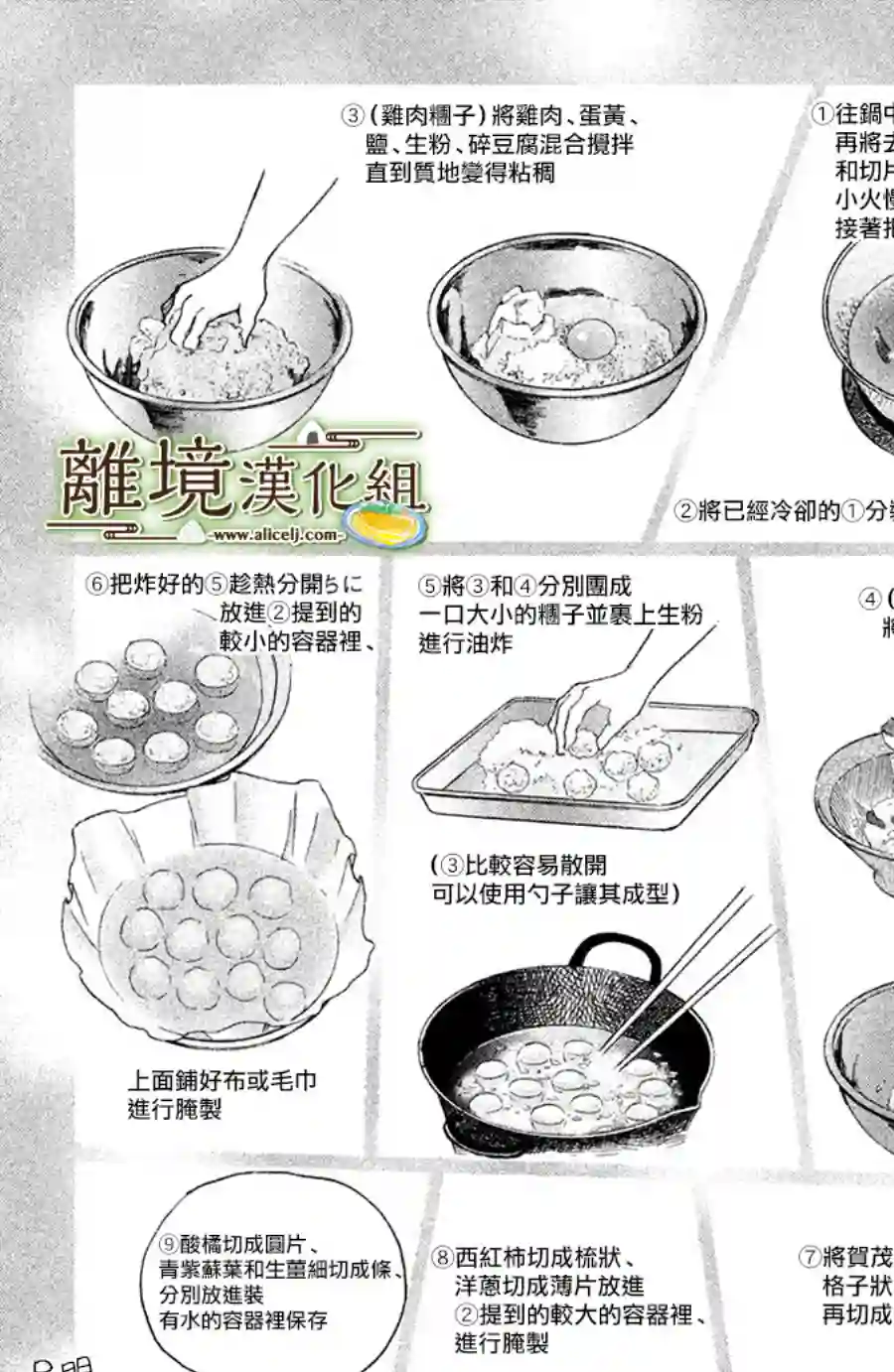 厨刀与小青椒之一日料理帖第07话