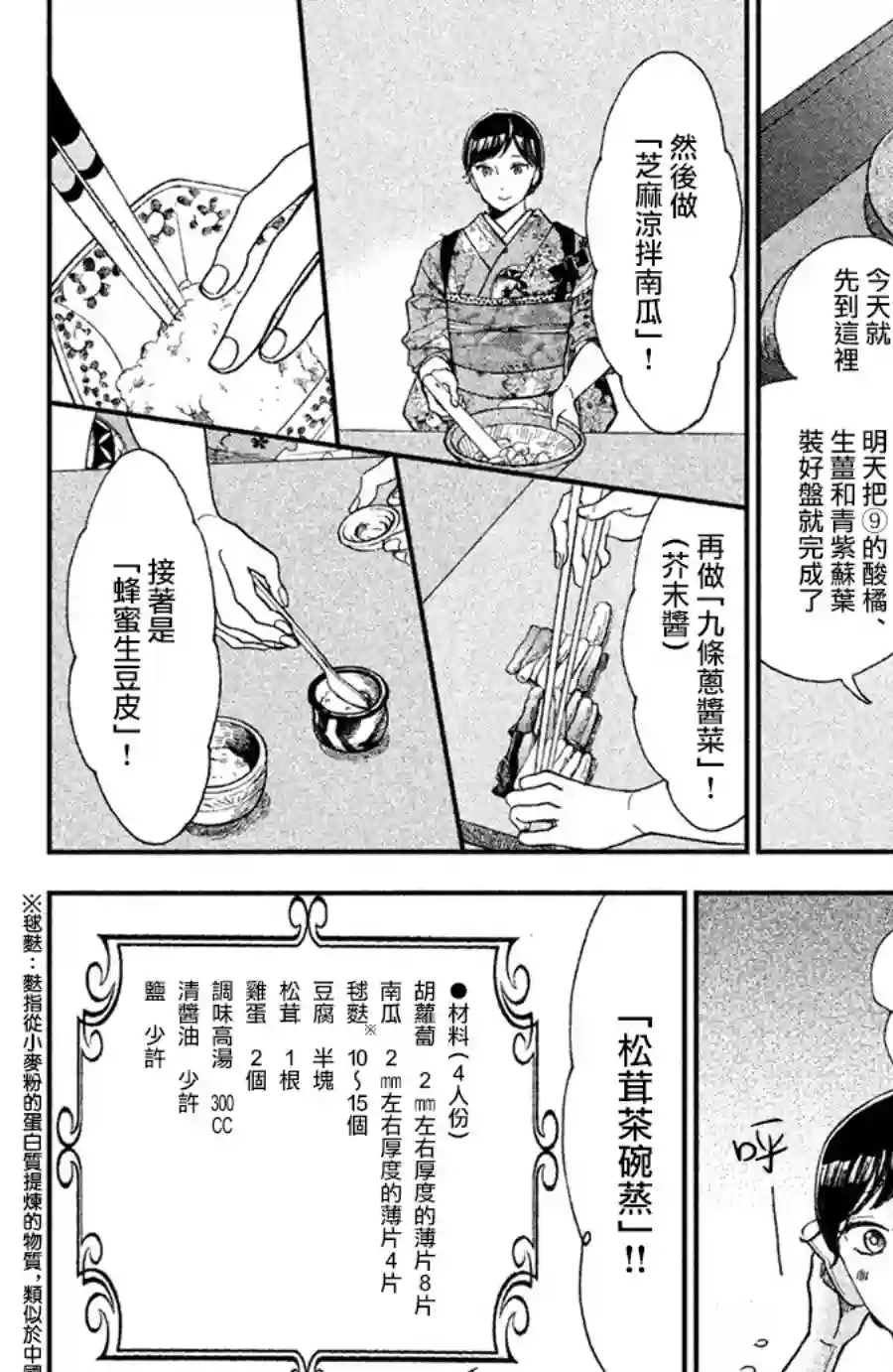 厨刀与小青椒之一日料理帖第07话