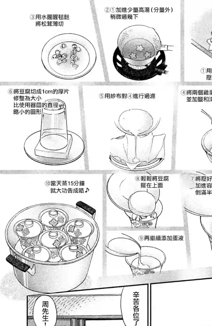 厨刀与小青椒之一日料理帖第07话