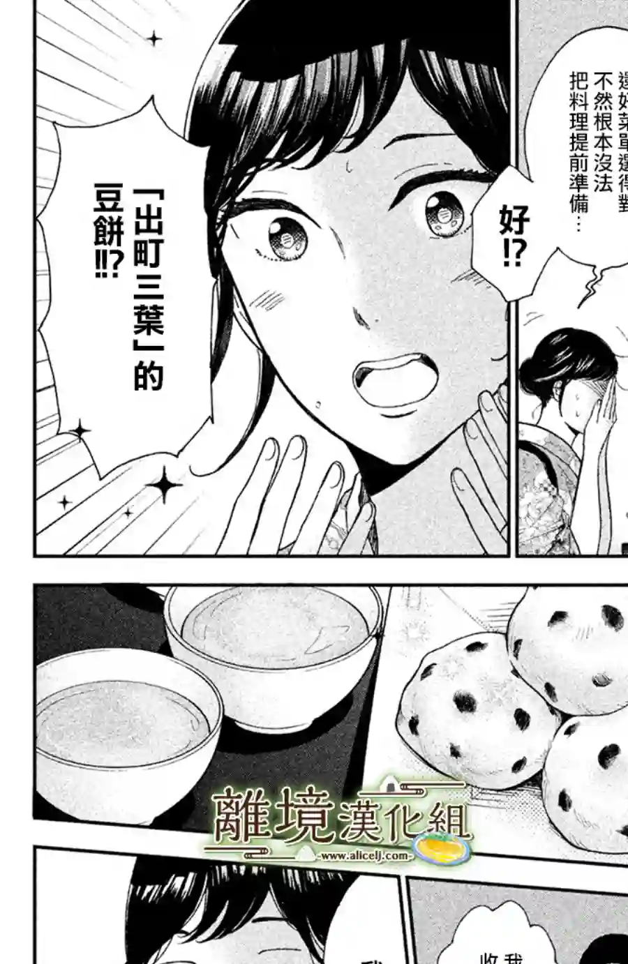 厨刀与小青椒之一日料理帖第07话