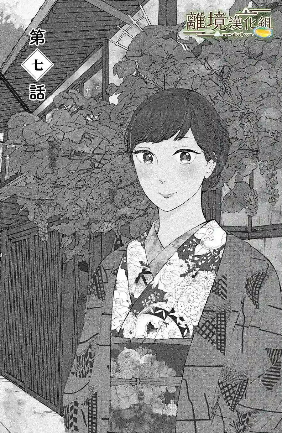 厨刀与小青椒之一日料理帖第07话