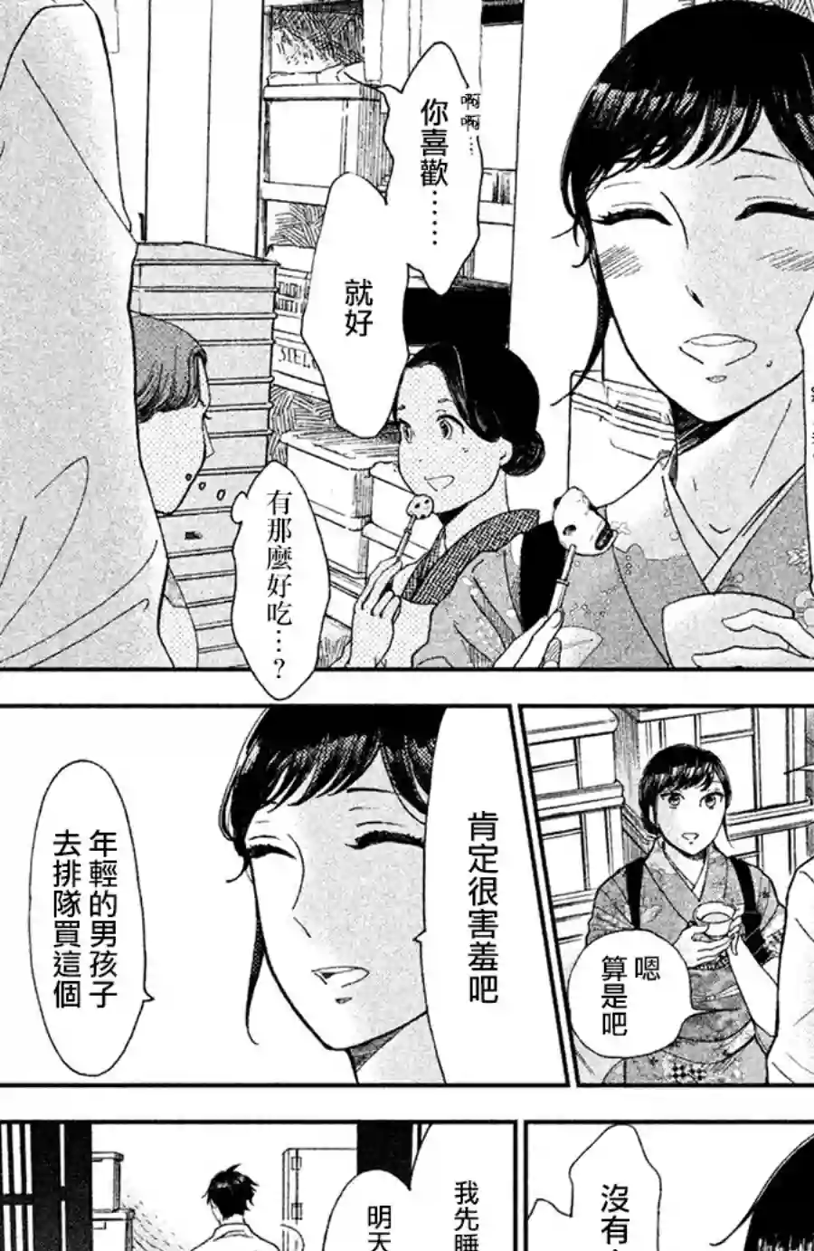 厨刀与小青椒之一日料理帖第07话