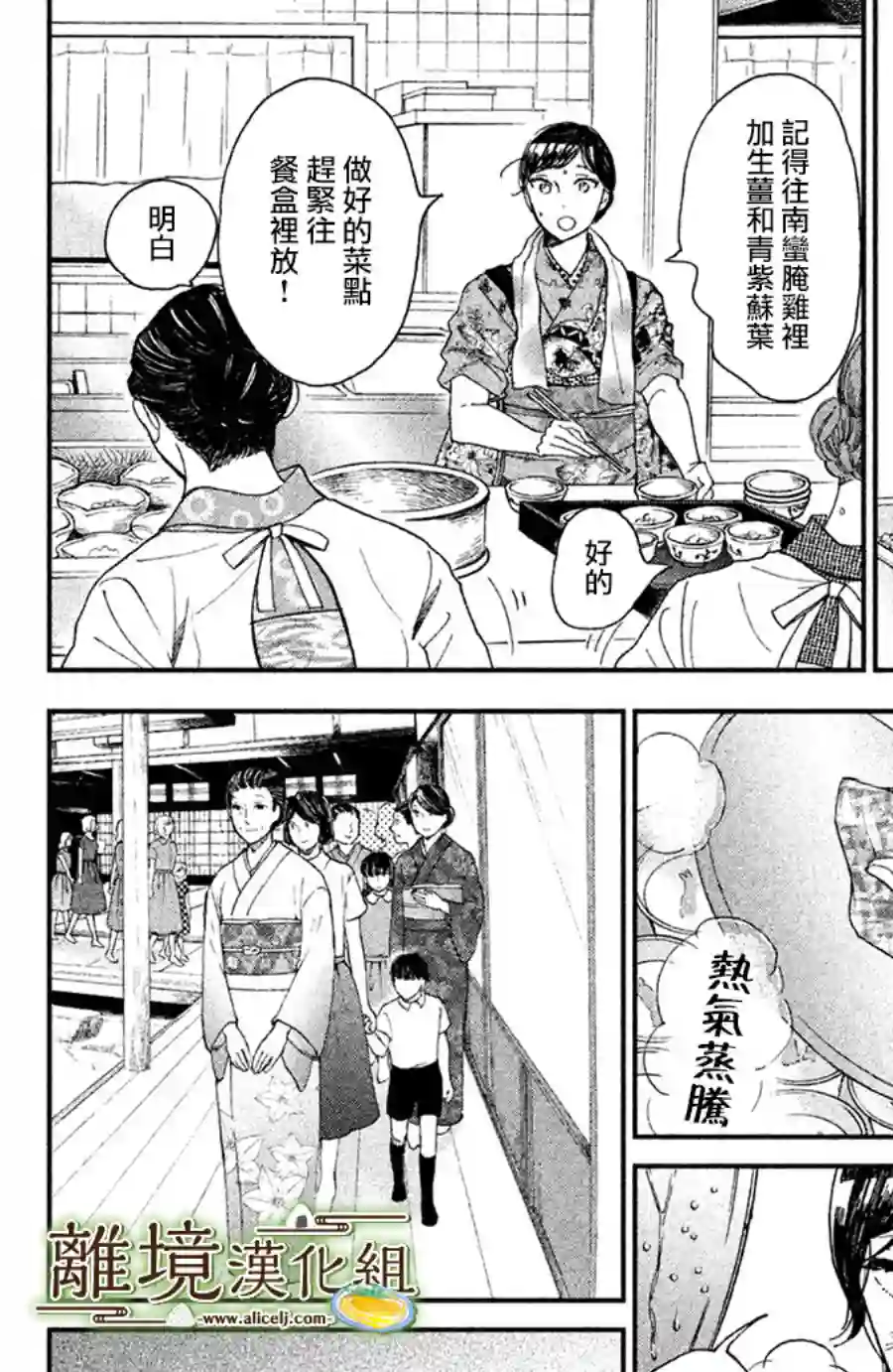 厨刀与小青椒之一日料理帖第07话