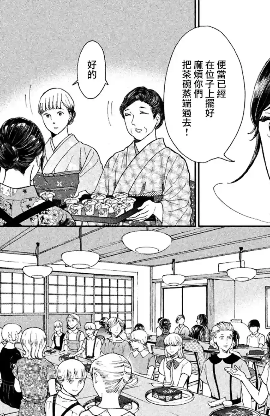 厨刀与小青椒之一日料理帖第07话