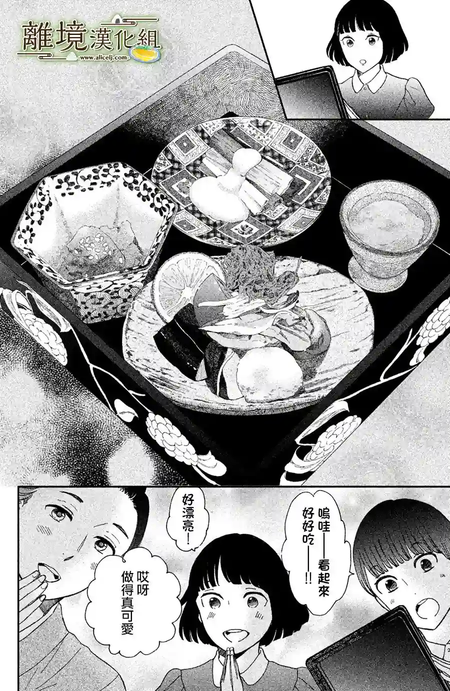 厨刀与小青椒之一日料理帖第07话