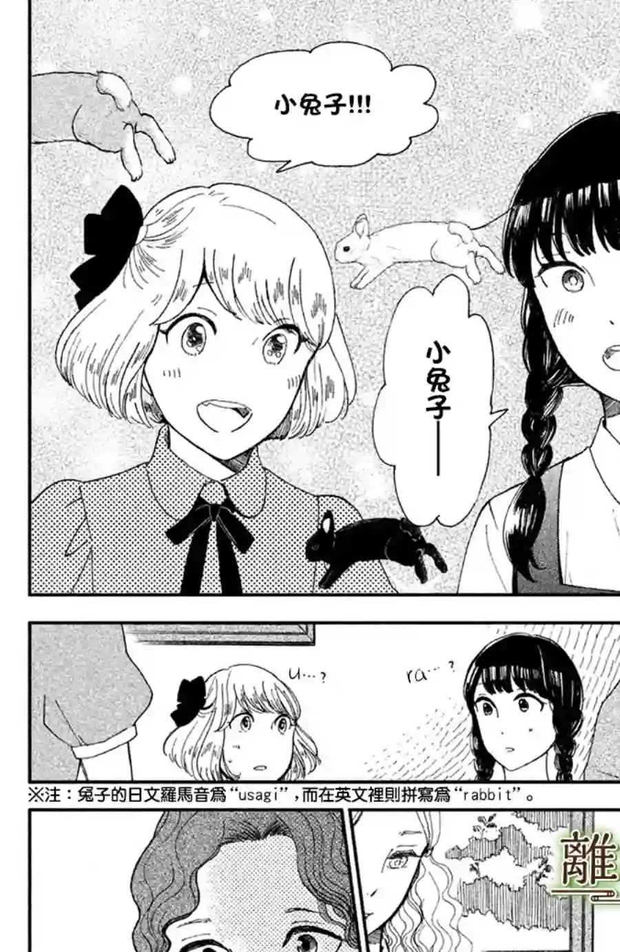 厨刀与小青椒之一日料理帖第07话