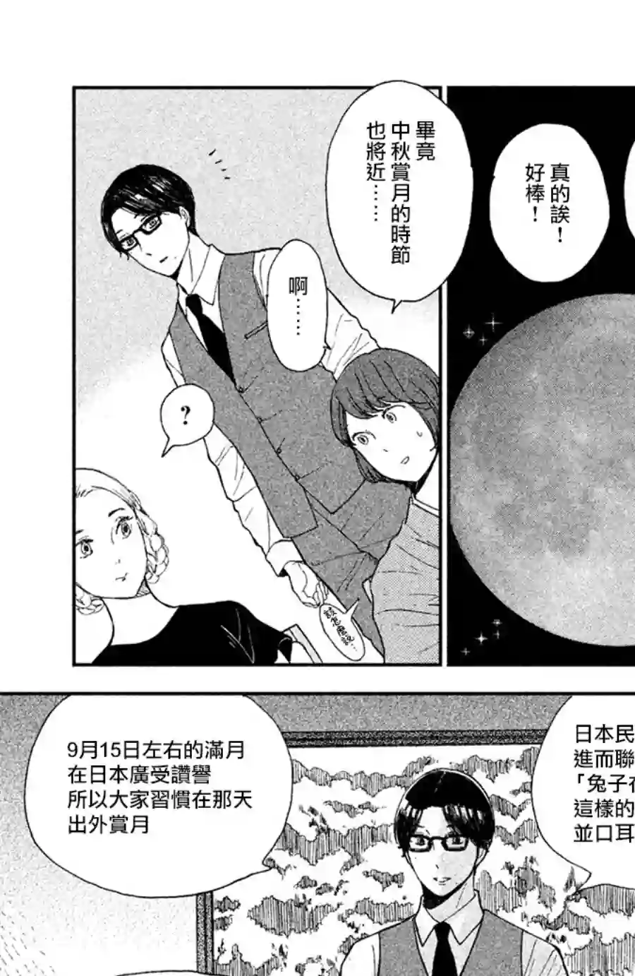 厨刀与小青椒之一日料理帖第07话