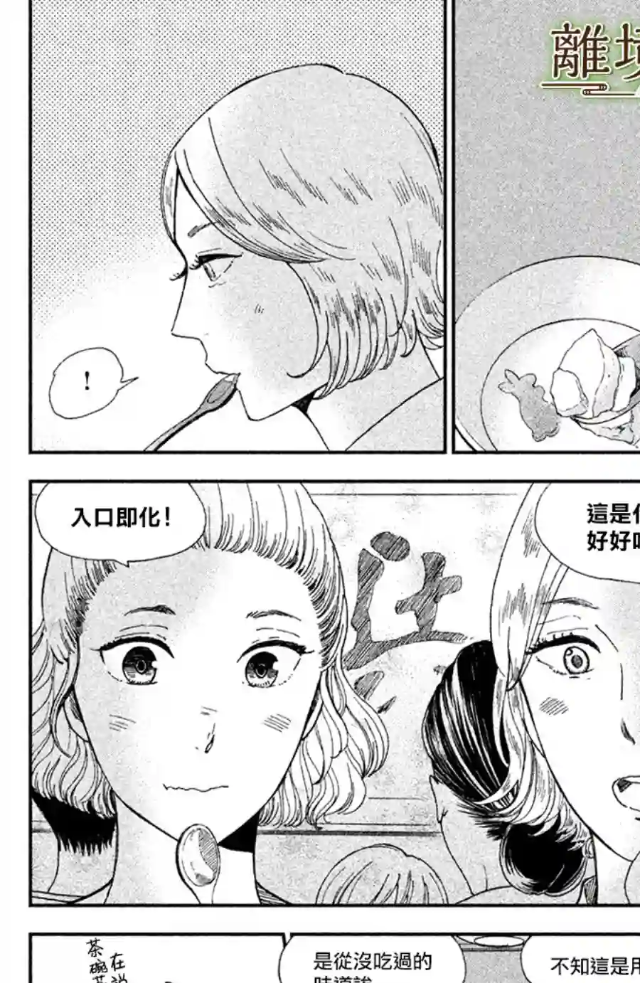 厨刀与小青椒之一日料理帖第07话