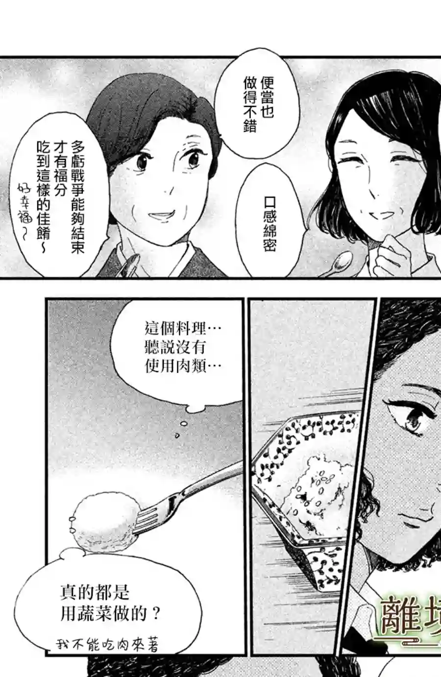 厨刀与小青椒之一日料理帖第07话