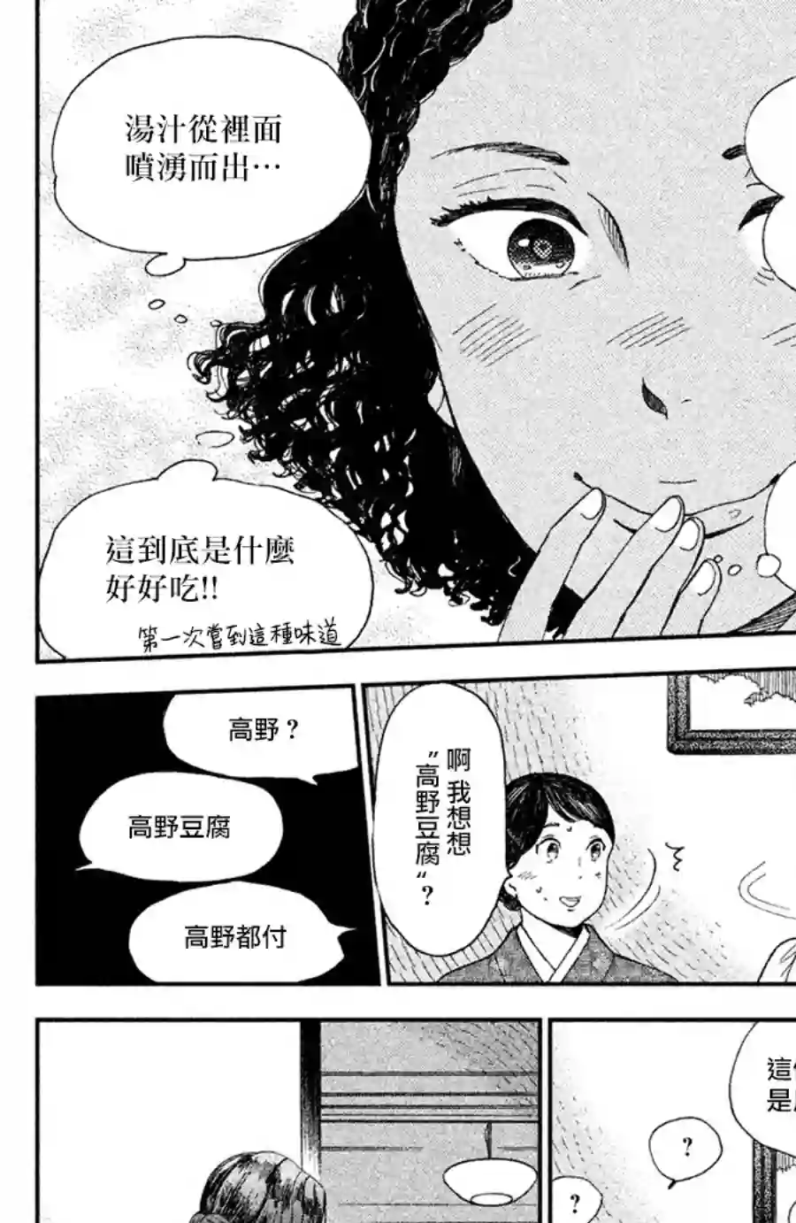 厨刀与小青椒之一日料理帖第07话