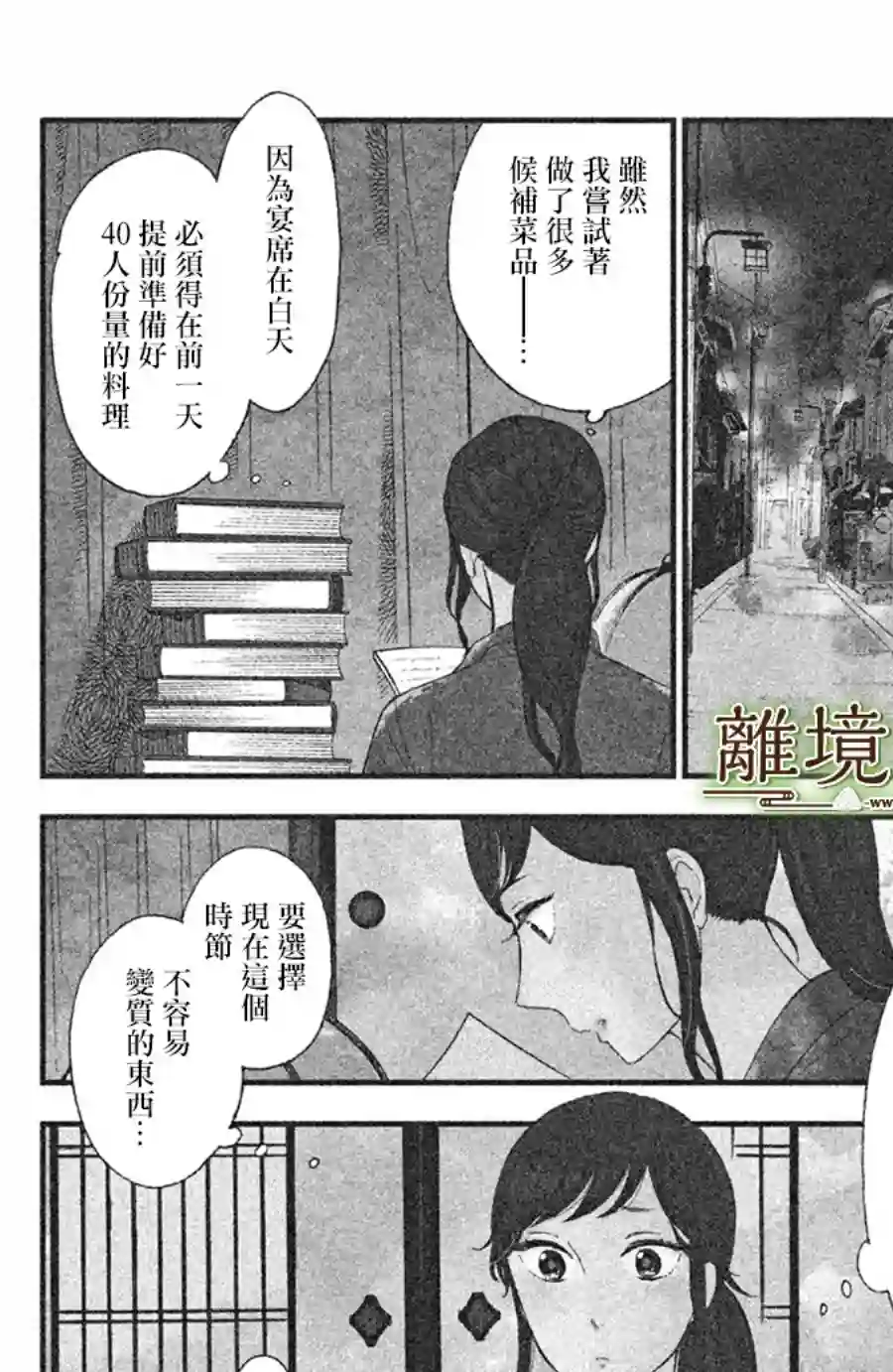 厨刀与小青椒之一日料理帖第07话