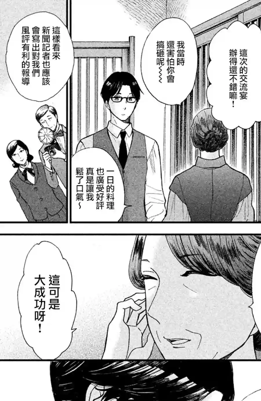 厨刀与小青椒之一日料理帖第07话