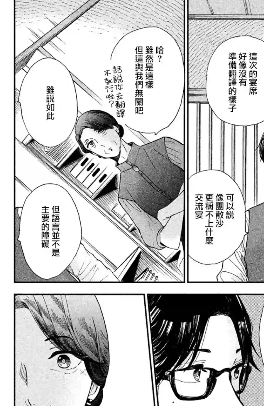 厨刀与小青椒之一日料理帖第07话