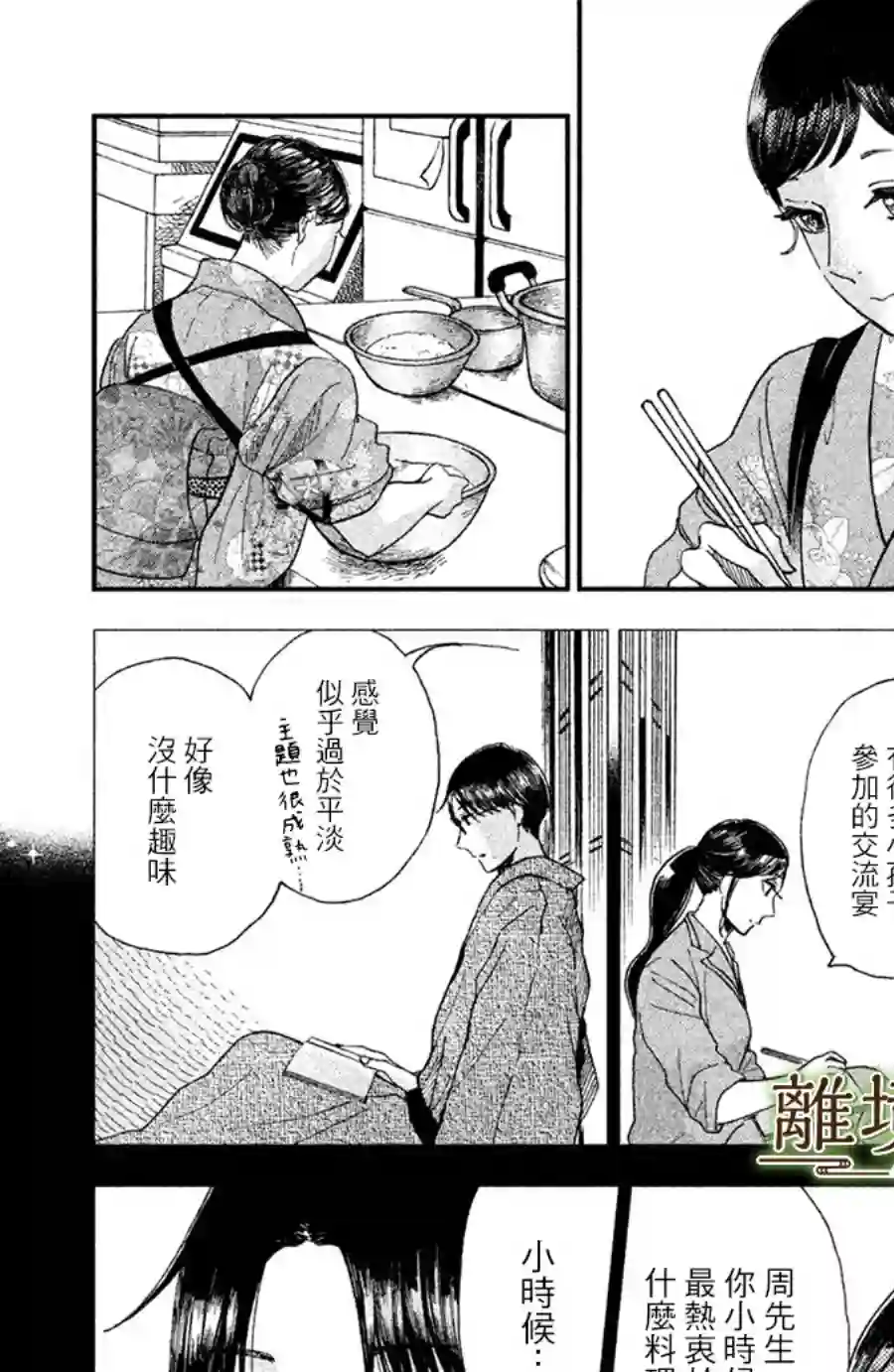厨刀与小青椒之一日料理帖第07话