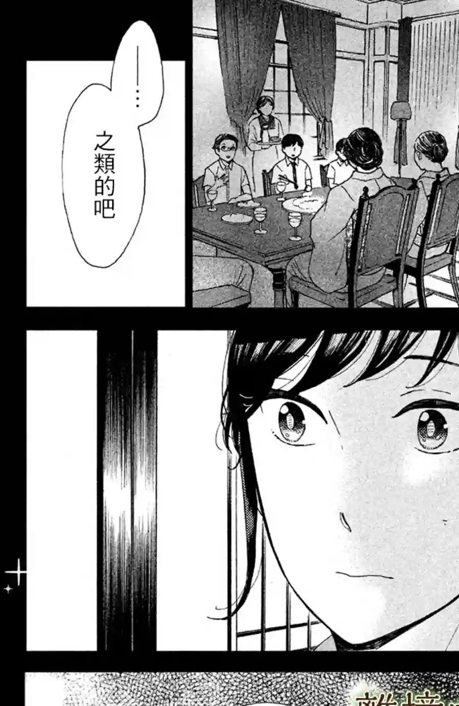 厨刀与小青椒之一日料理帖第07话