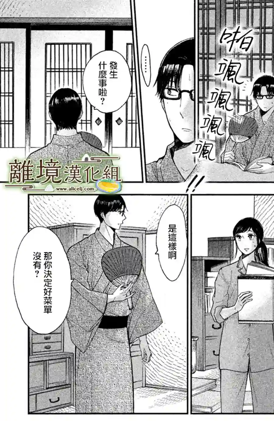 厨刀与小青椒之一日料理帖第07话
