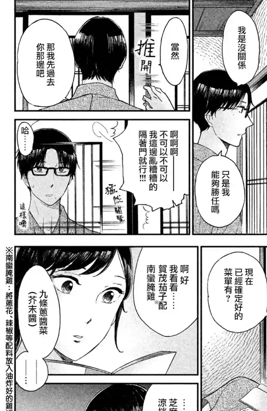 厨刀与小青椒之一日料理帖第07话