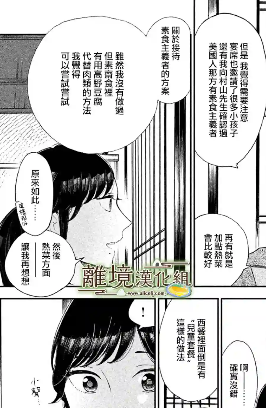 厨刀与小青椒之一日料理帖第07话