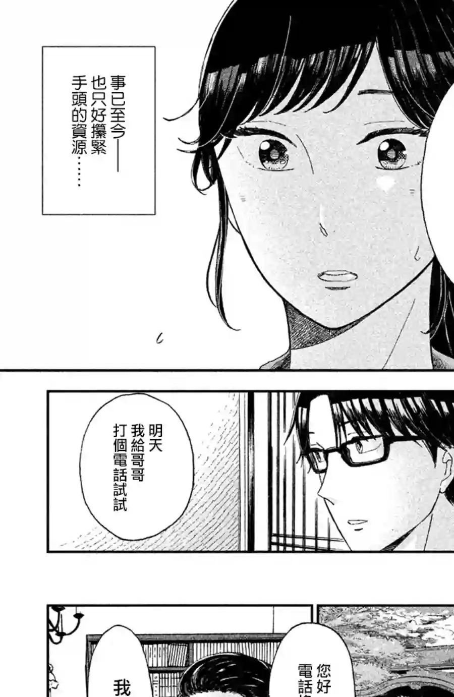 厨刀与小青椒之一日料理帖第07话