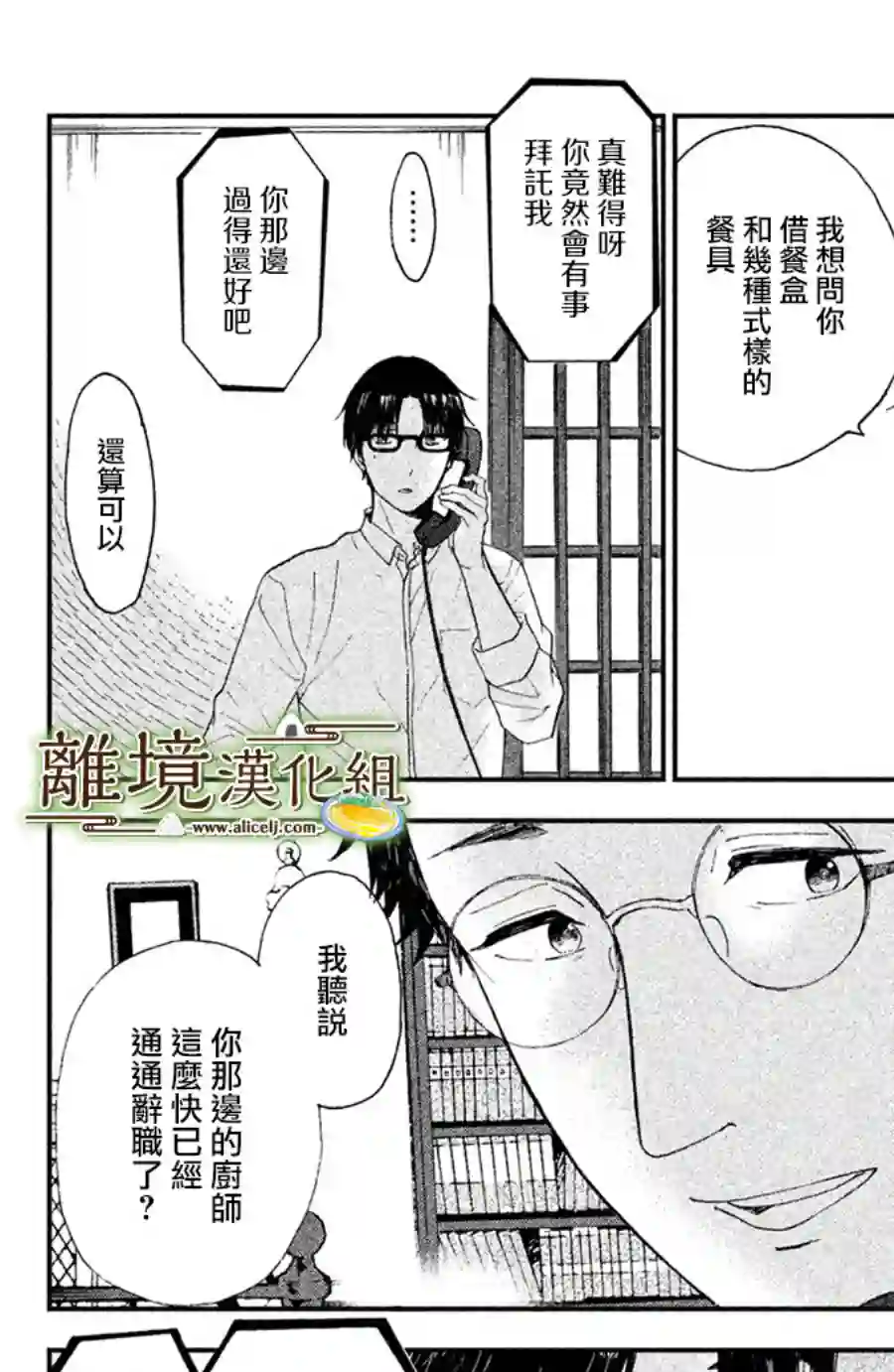 厨刀与小青椒之一日料理帖第07话