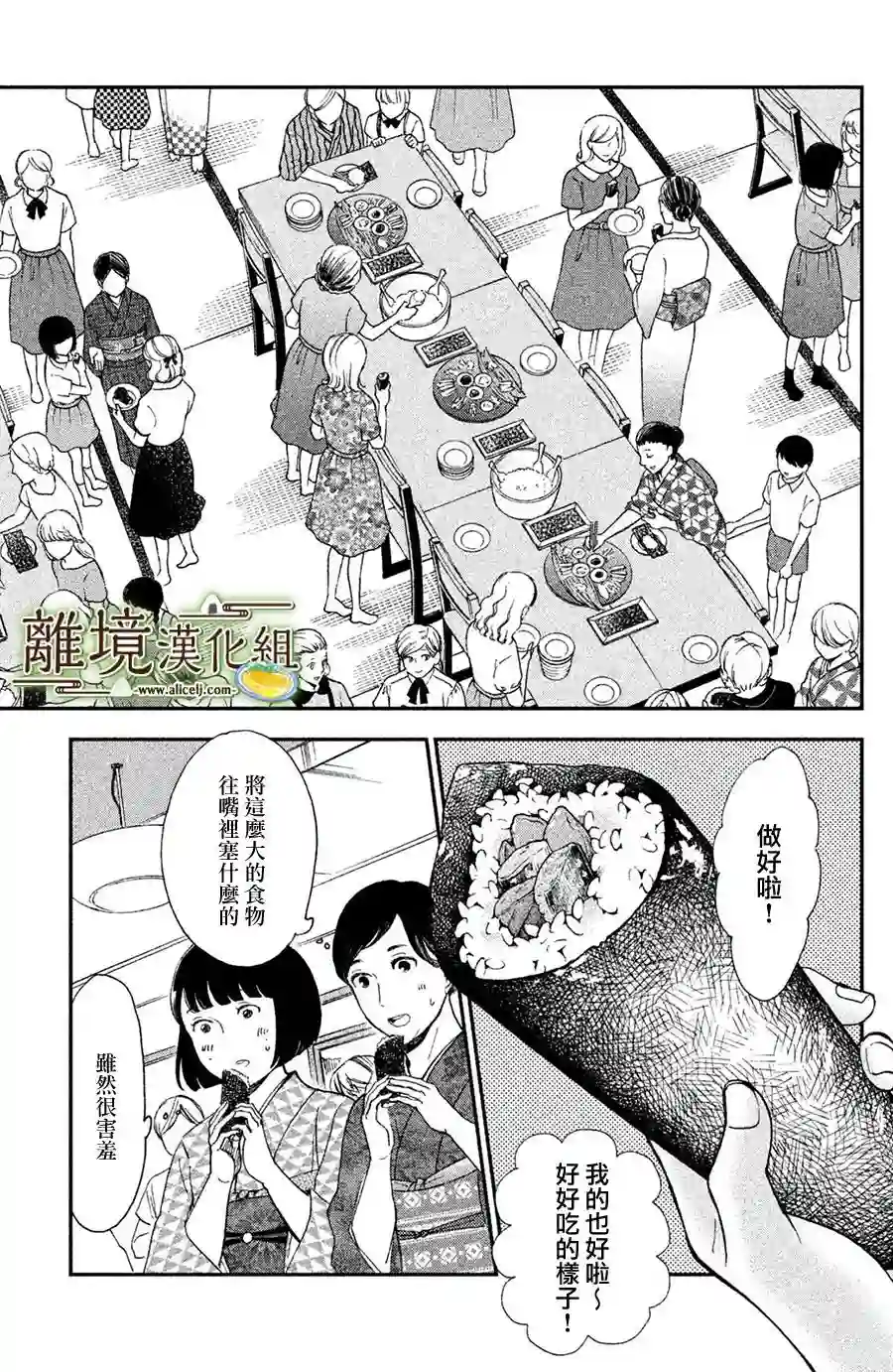 厨刀与小青椒之一日料理帖第08话
