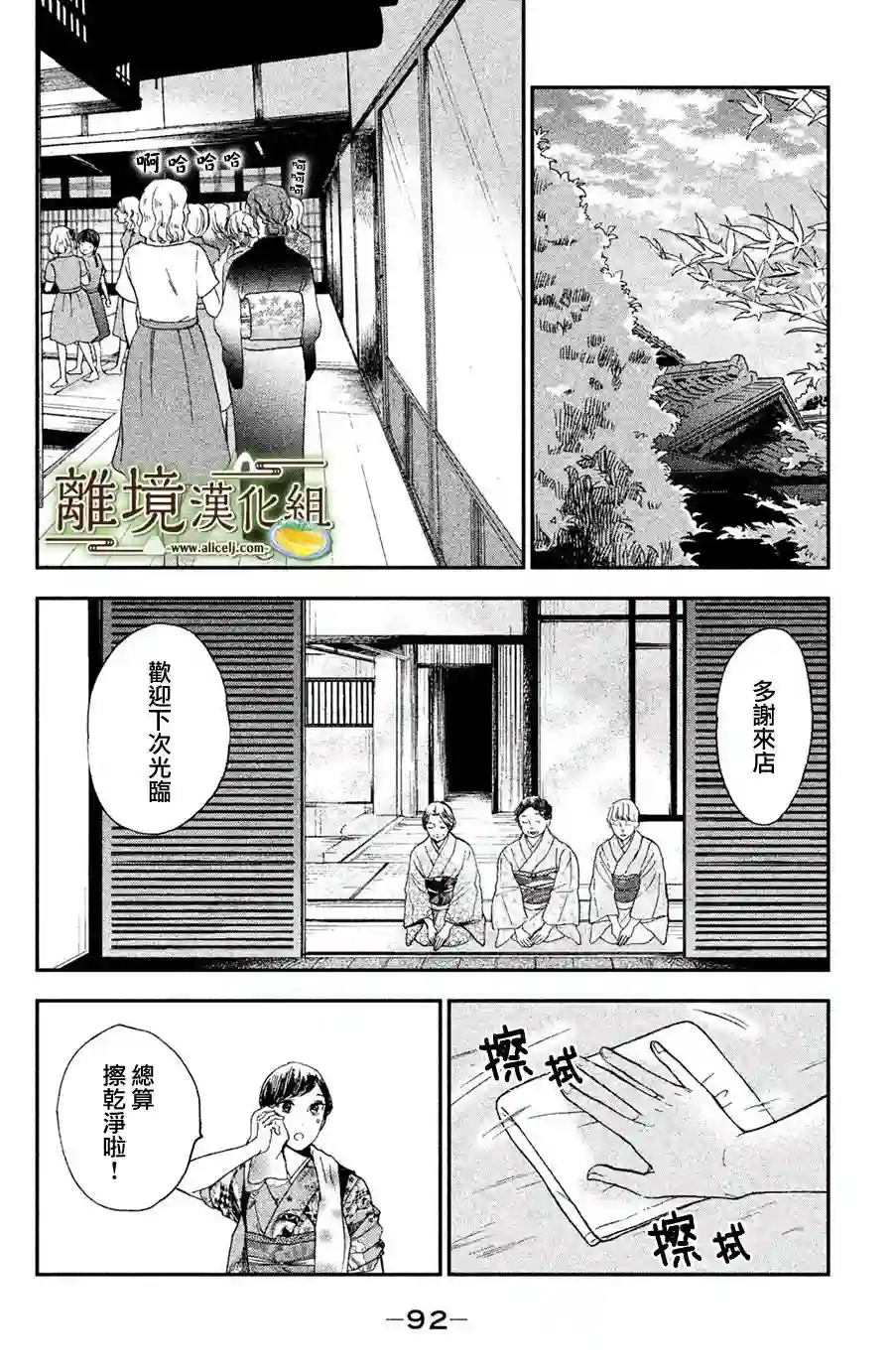 厨刀与小青椒之一日料理帖第08话