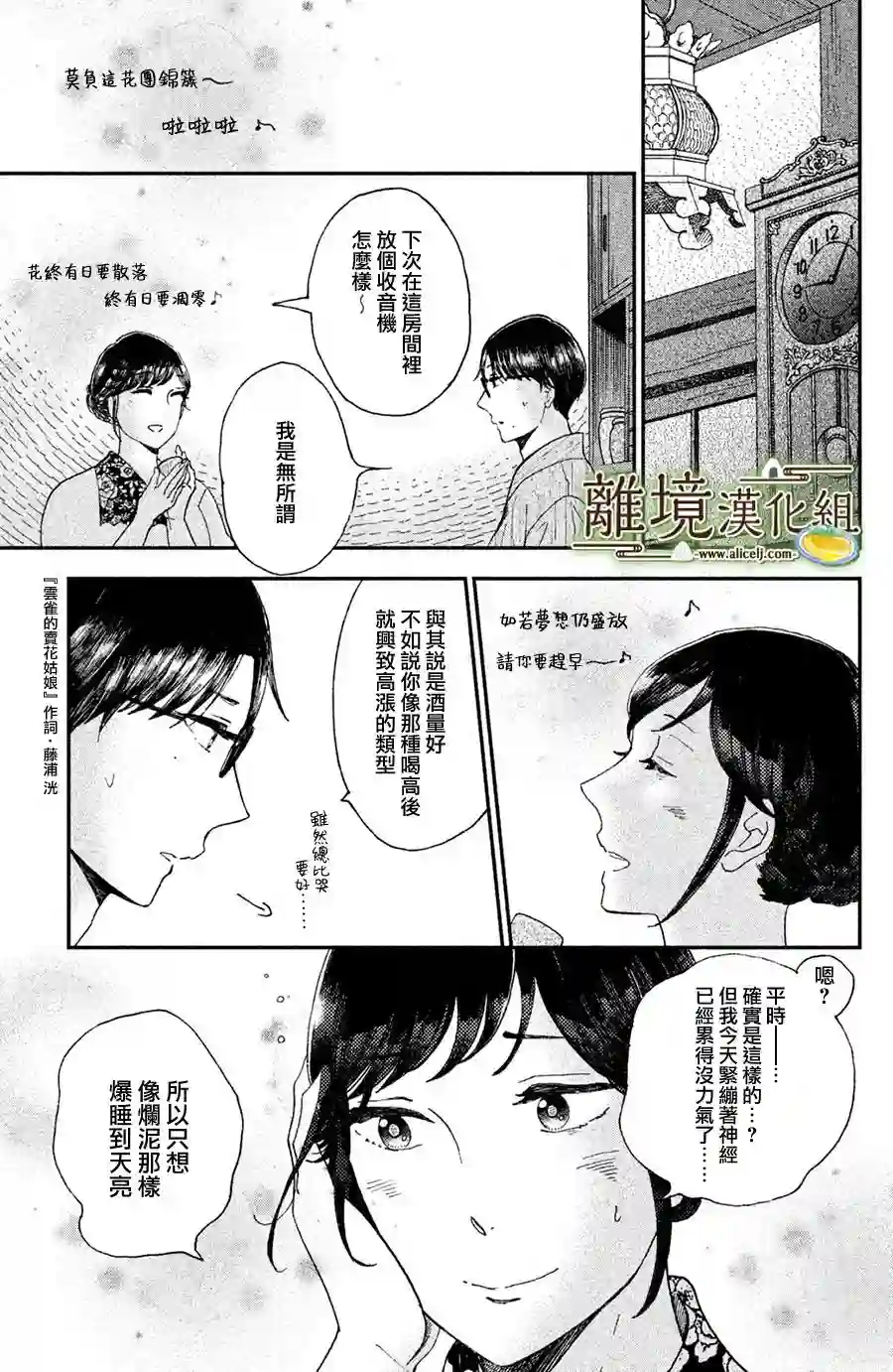 厨刀与小青椒之一日料理帖第08话