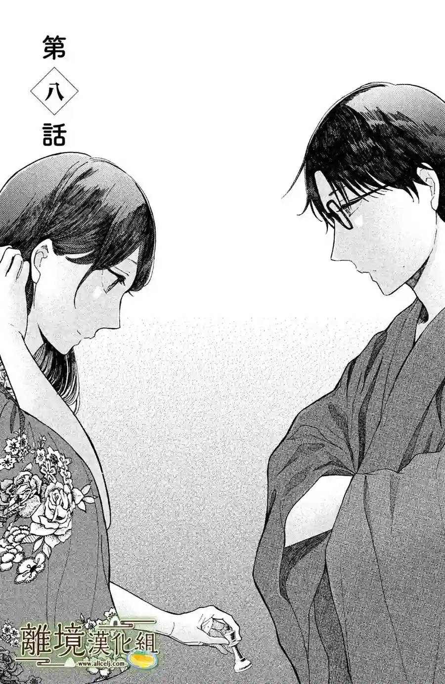 厨刀与小青椒之一日料理帖第08话