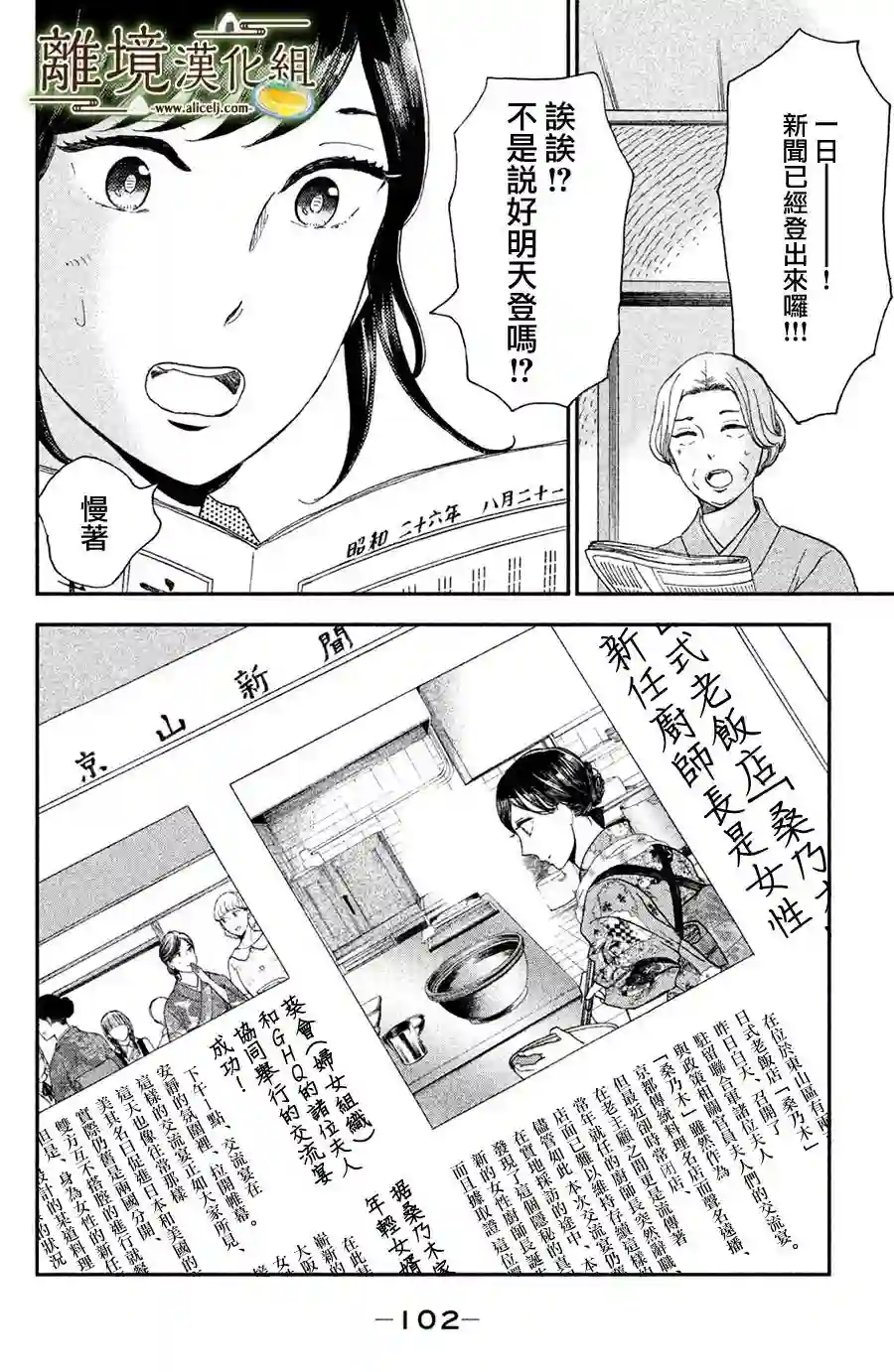 厨刀与小青椒之一日料理帖第08话