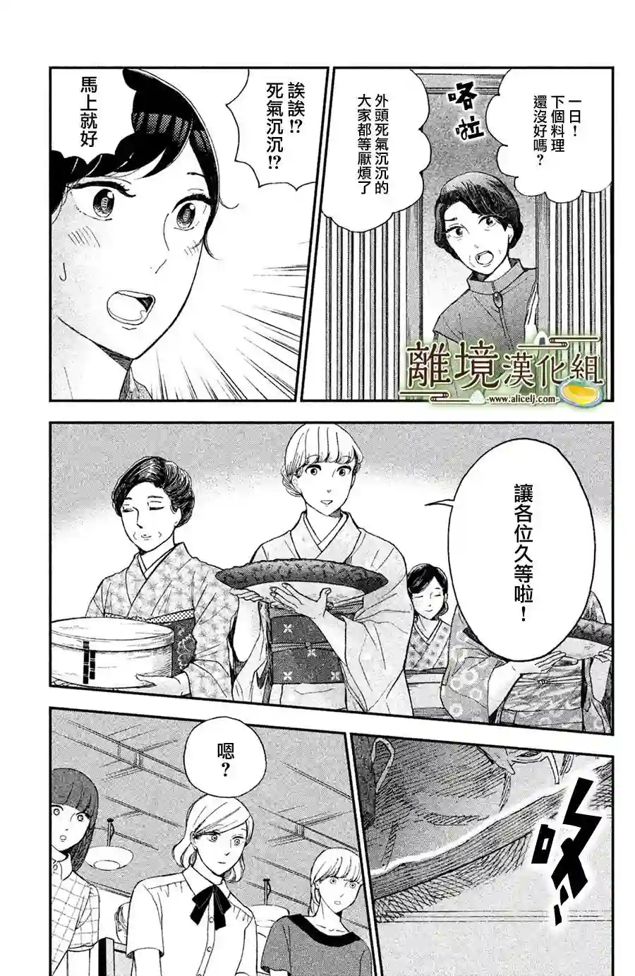 厨刀与小青椒之一日料理帖第08话