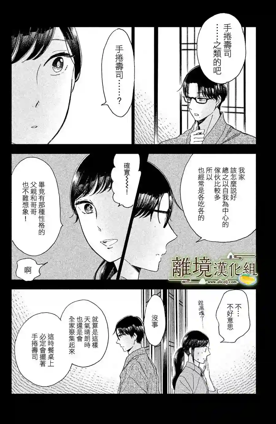 厨刀与小青椒之一日料理帖第08话