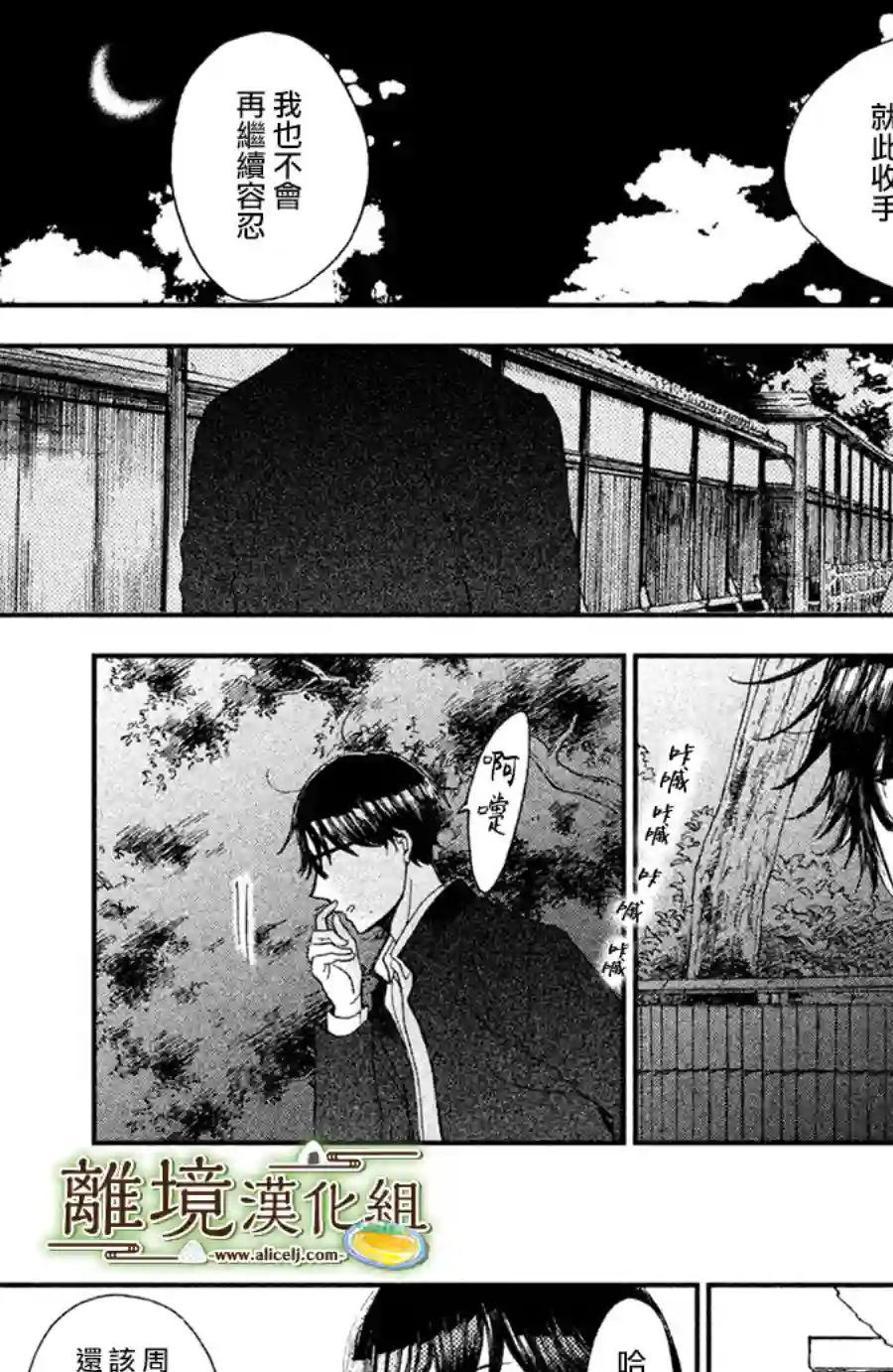 厨刀与小青椒之一日料理帖第09话