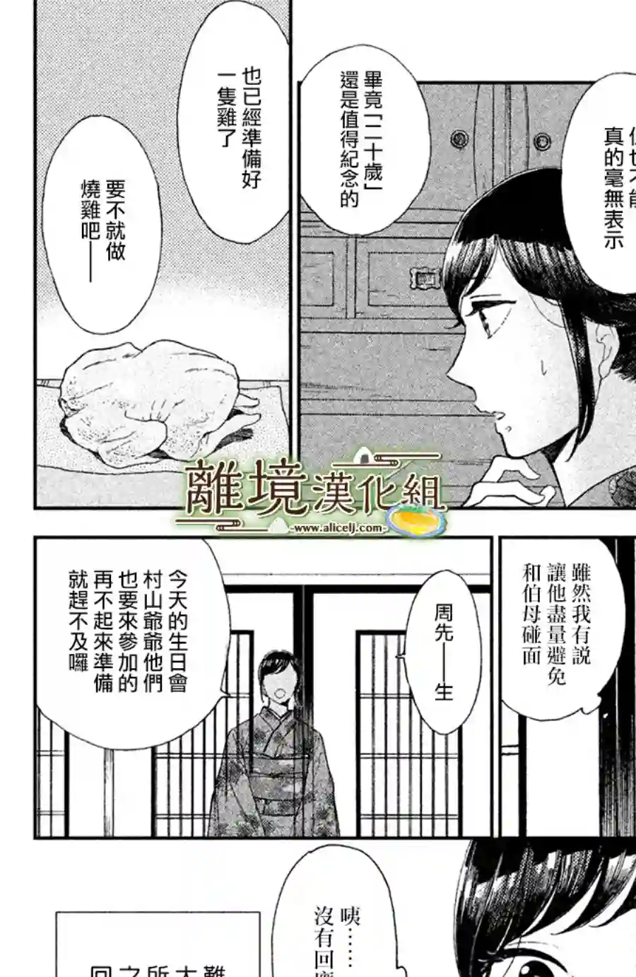 厨刀与小青椒之一日料理帖第09话