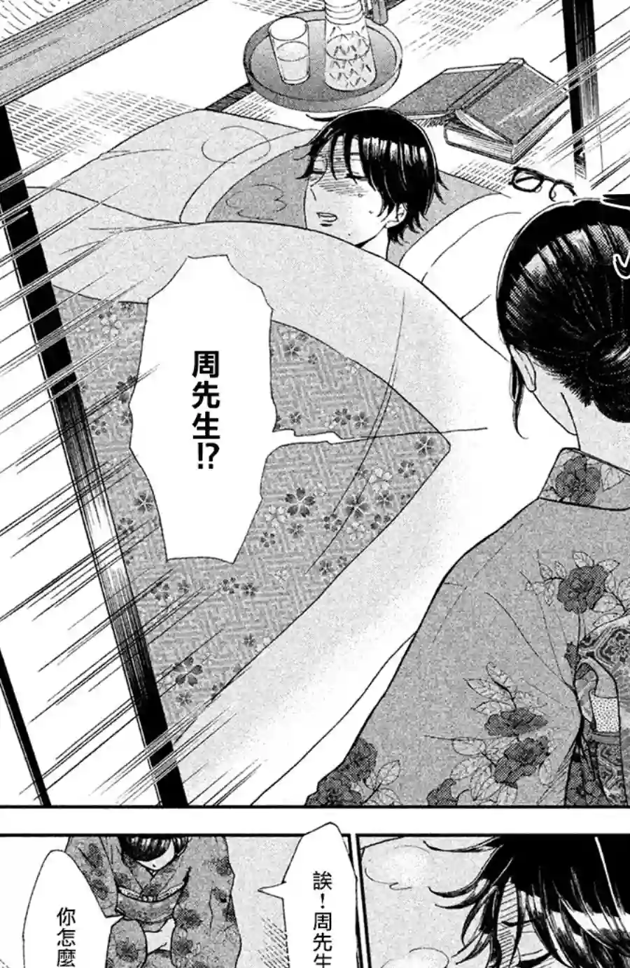 厨刀与小青椒之一日料理帖第09话