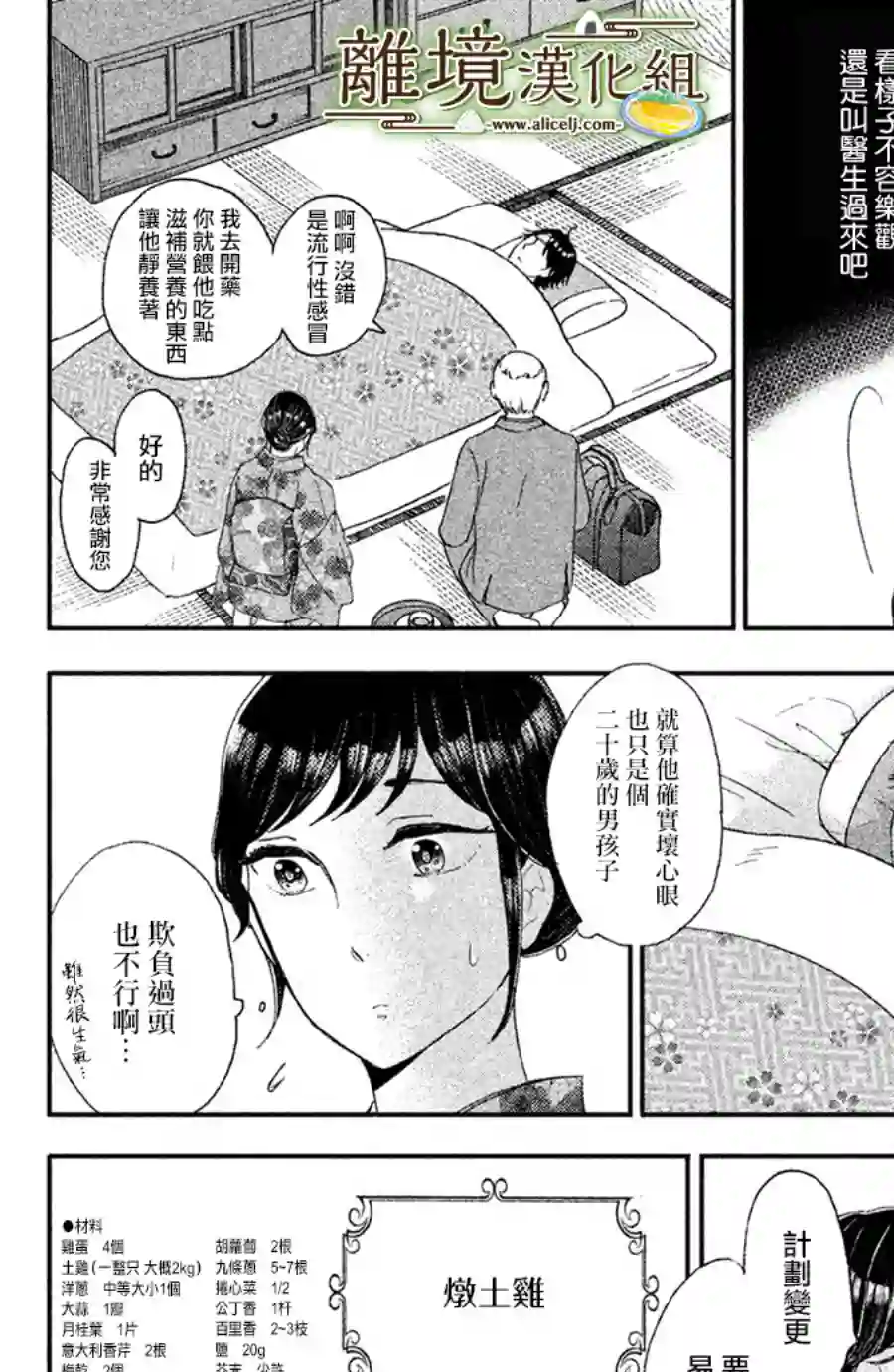 厨刀与小青椒之一日料理帖第09话