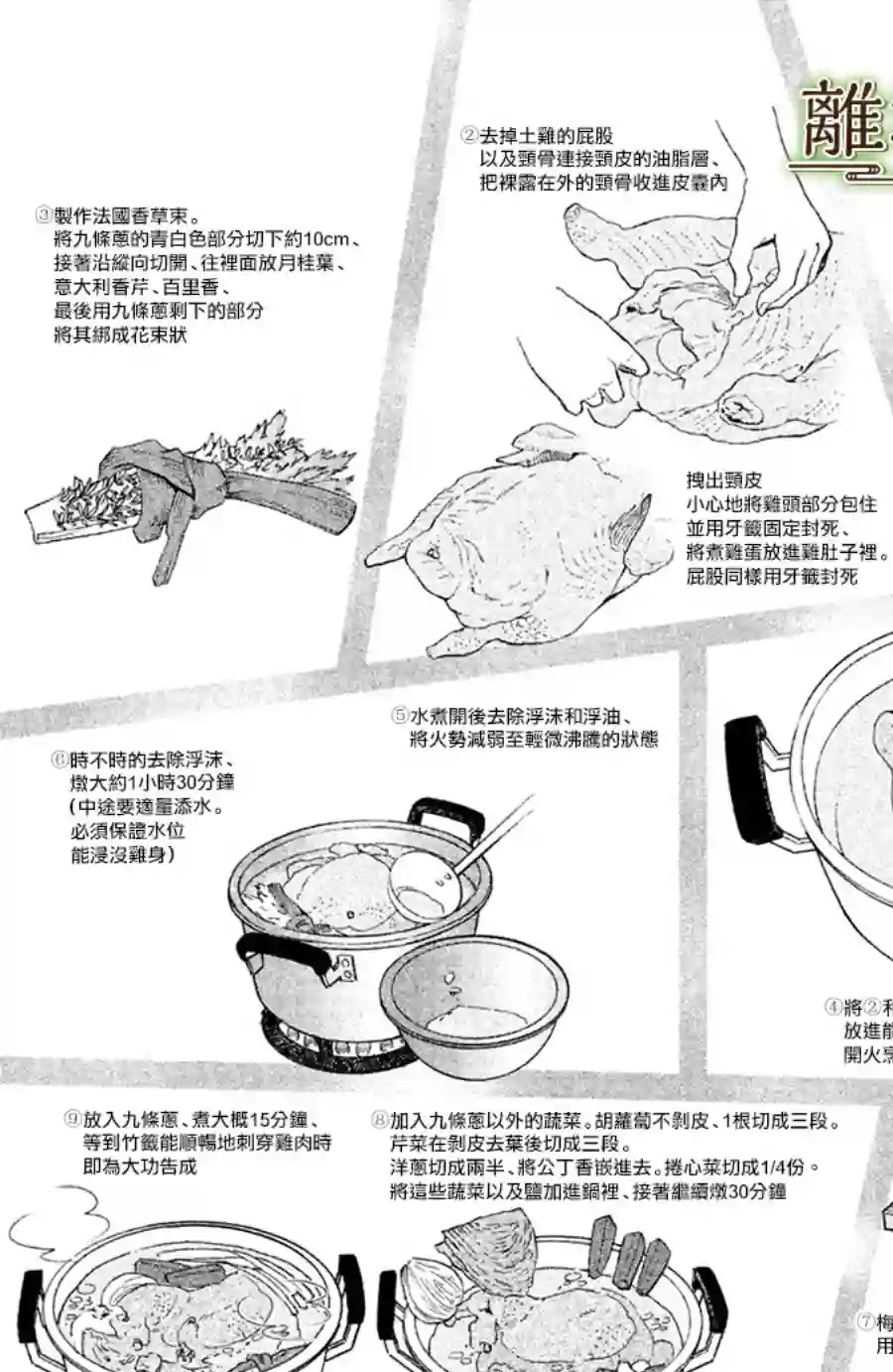 厨刀与小青椒之一日料理帖第09话