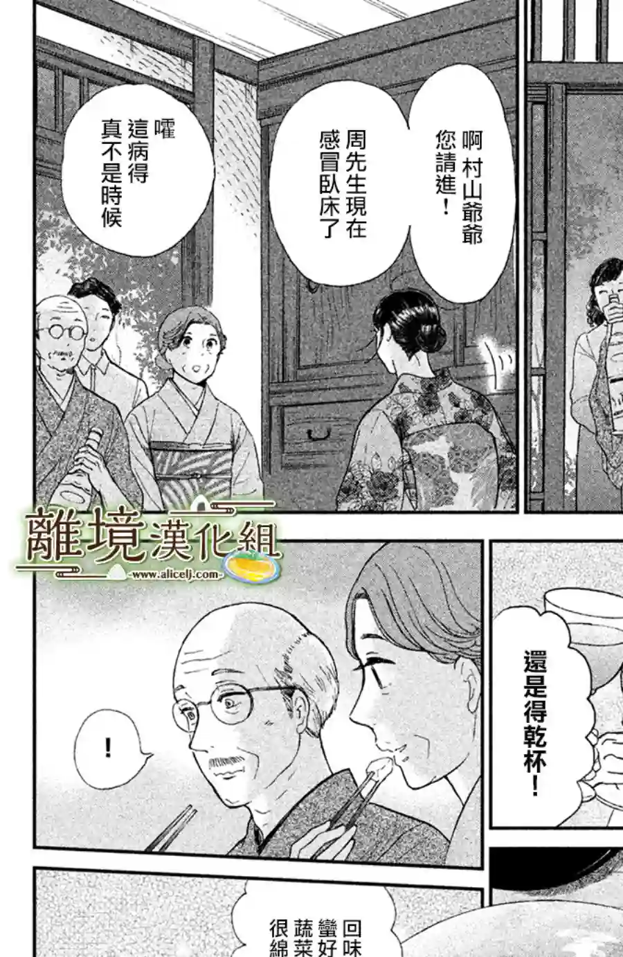 厨刀与小青椒之一日料理帖第09话