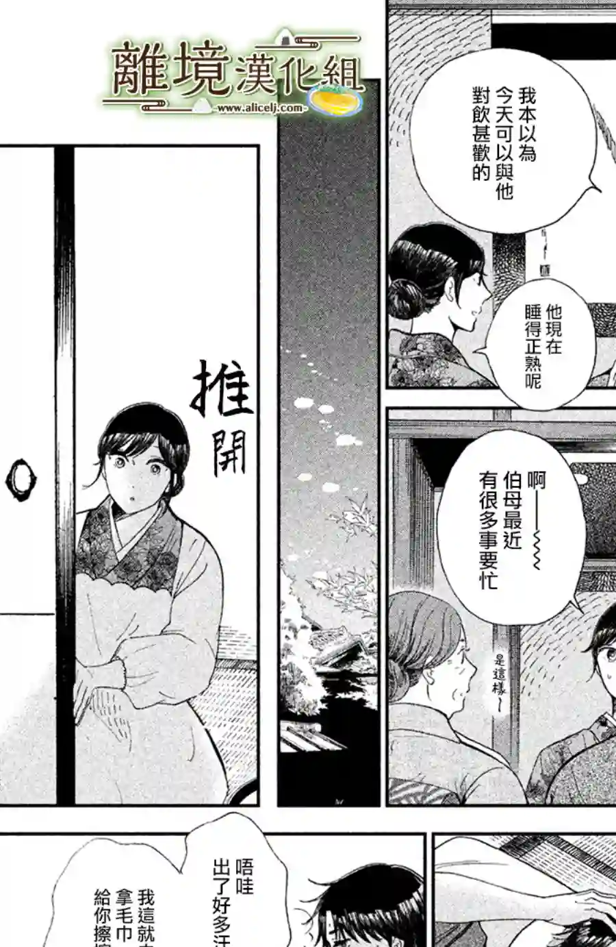 厨刀与小青椒之一日料理帖第09话